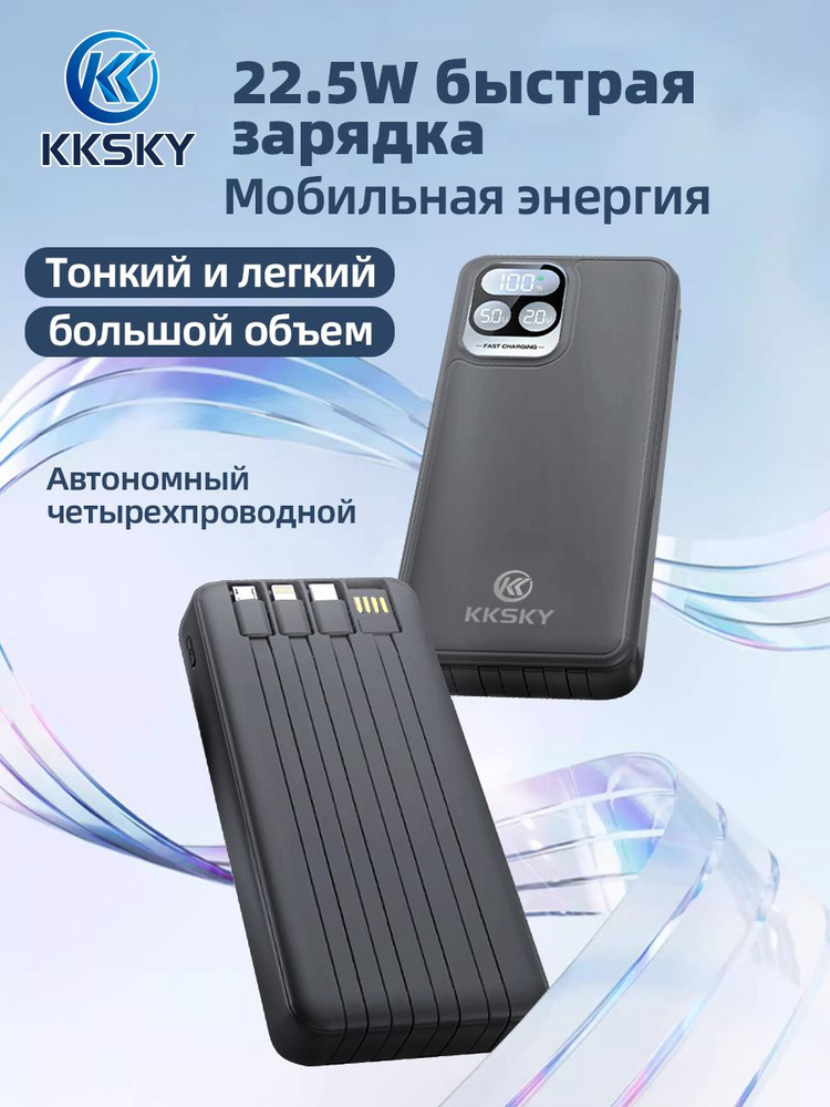 KKSKY 20000 mAh Быстрая зарядка/P50-Power Bank портативный, портативный, мощный, универсальный телефон/смартфон #1