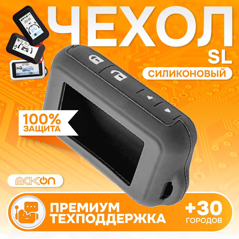 Чехол силиконовый для брелока Starline E60/E61/E90/E91/E96 серый #1