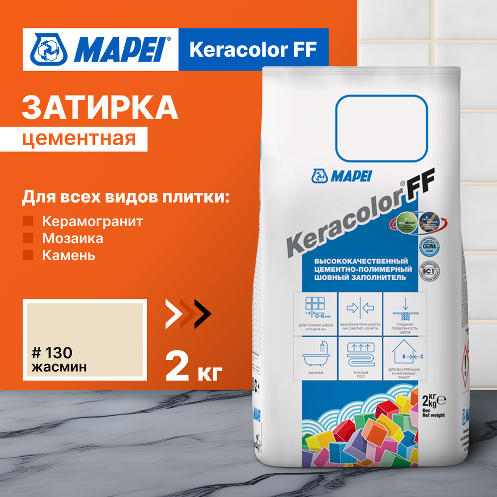 Затирка MAPEI Keracolor FF 130 Жасмин, 2 кг #1