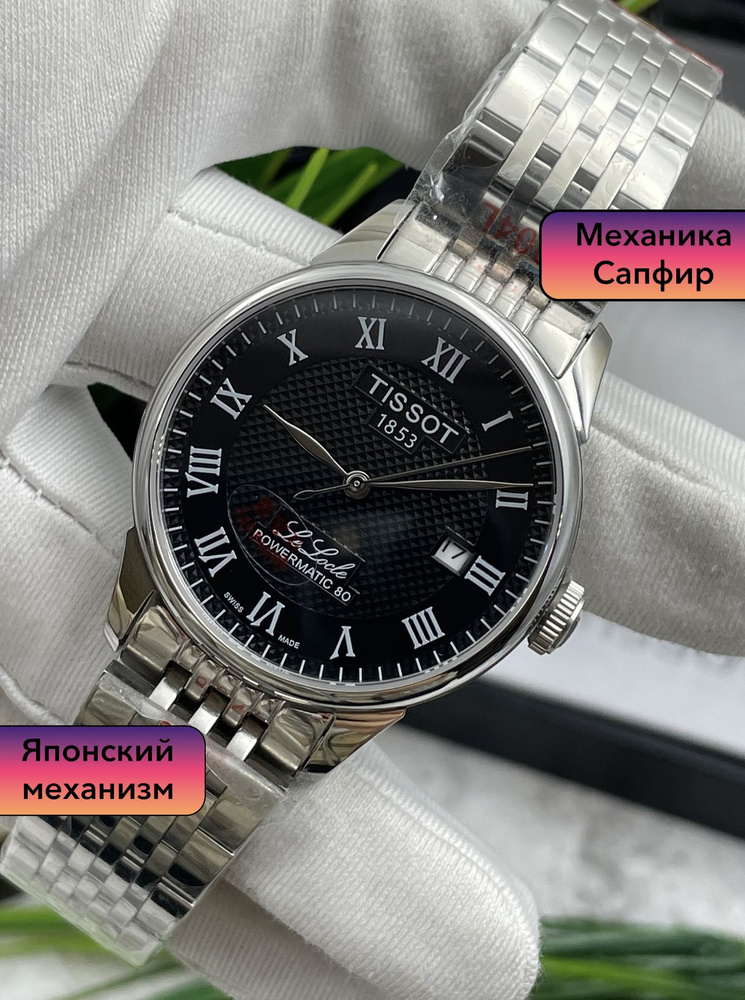 Механические мужские часы Tissot Le Locle #1