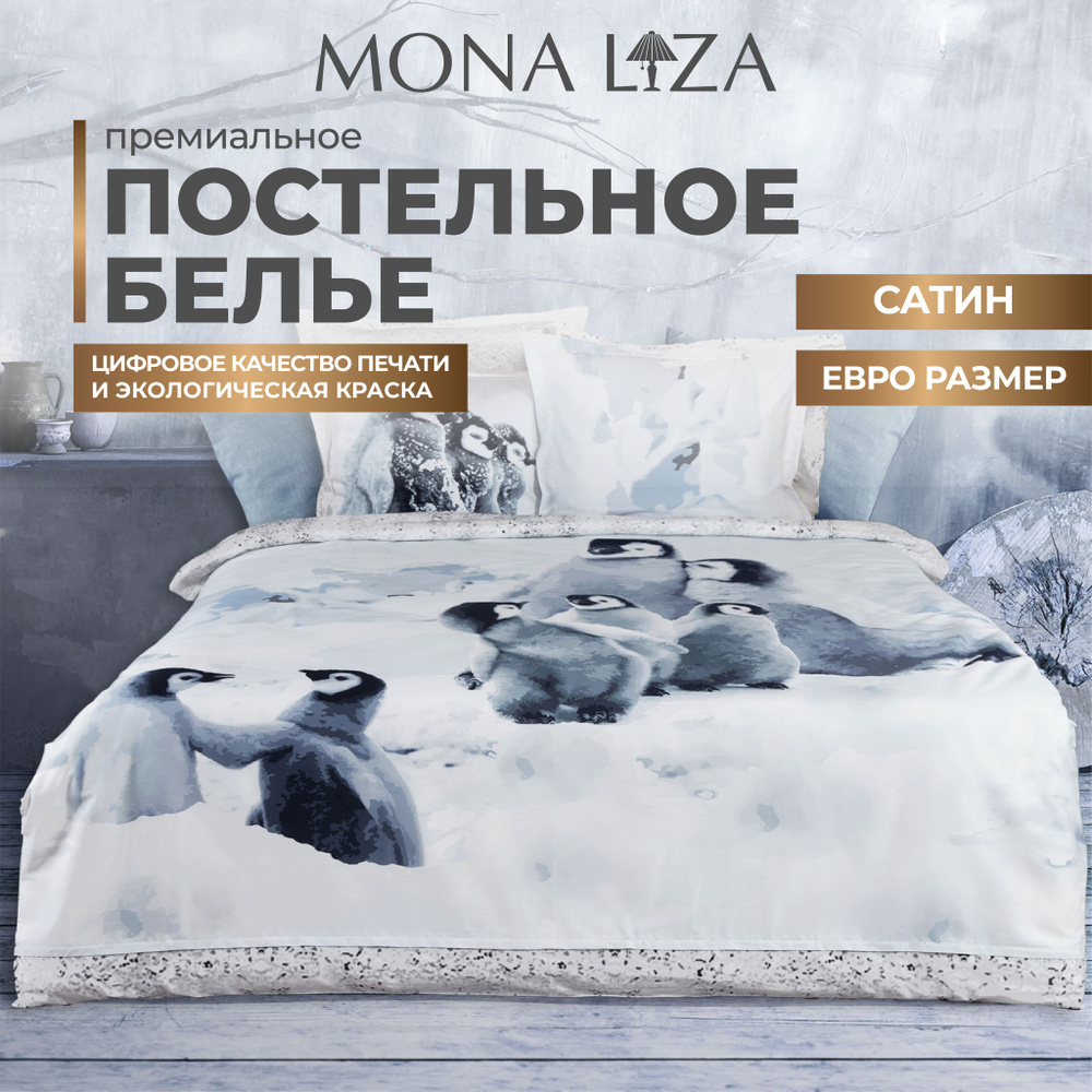 Комплект постельного белья евро Mona Liza "Penguins" из тенсель #1