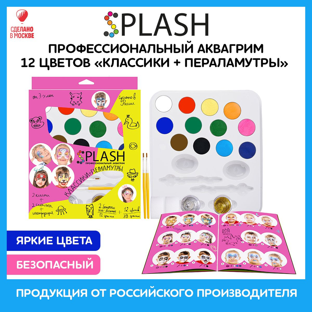 SPLASH Аквагрим детский Классики+Перламутры, палитра цветов 12 шт., блестки, спонжи, кисти для грима #1