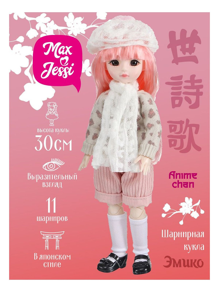 Кукла шарнирная серия Аниме 30 см в свитере Max&Jessi #1