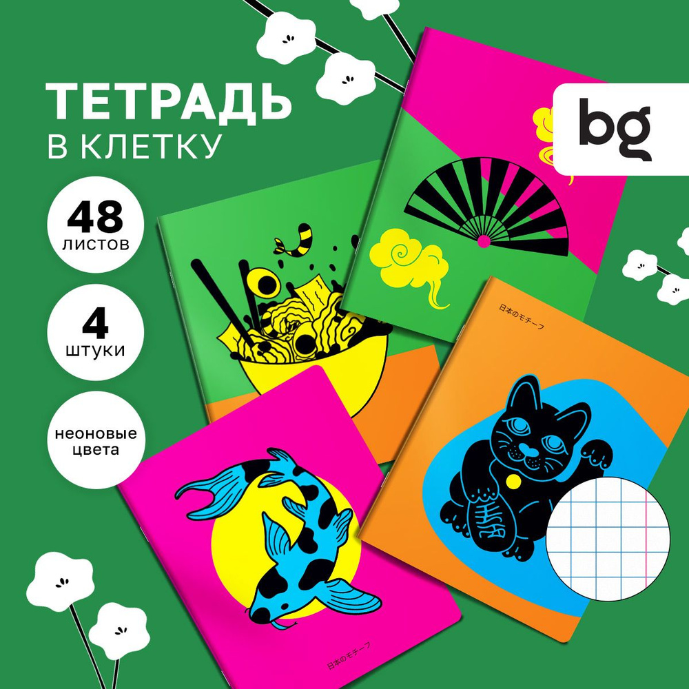 Тетрадь 48л., А5, клетка BG "Аригато", неоновый пантон, 5 цветов, 4 шт.  #1