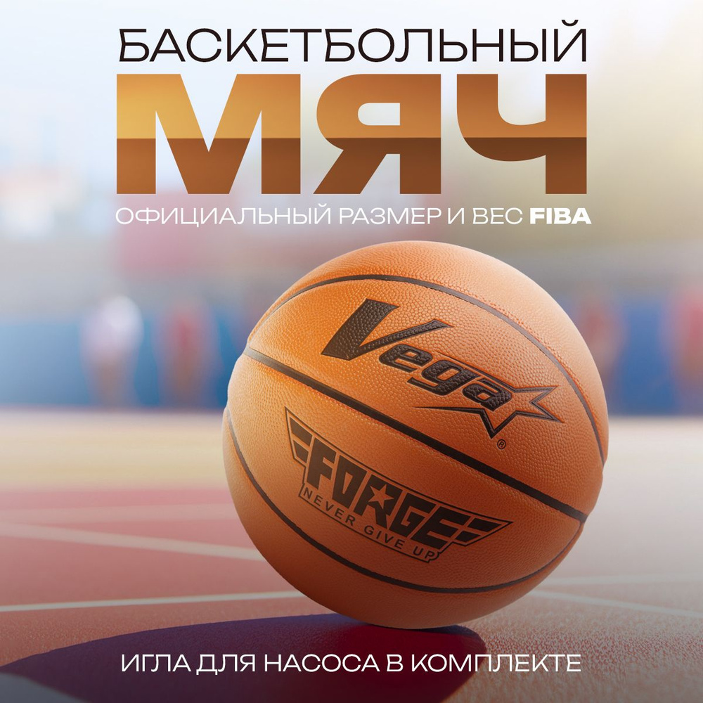 Vega Мяч баскетбольный, 7 размер, светло-коричневый #1