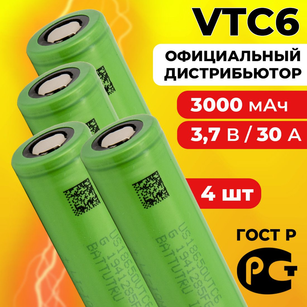 Аккумулятор 18650 VTC6 высокотоковый 3000 мАч, 30 А, 3.7 В / для Sony Murata шуруповерта / 4 шт  #1