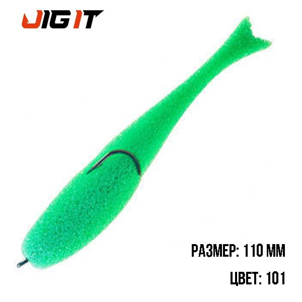 Поролоновая рыбка незацепляйка Jig It 110mm #1