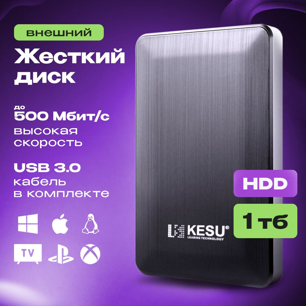 KESU 1 ТБ Внешний жесткий диск (2518), черный матовый #1