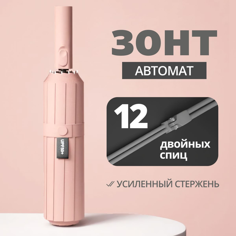 Зонт #1