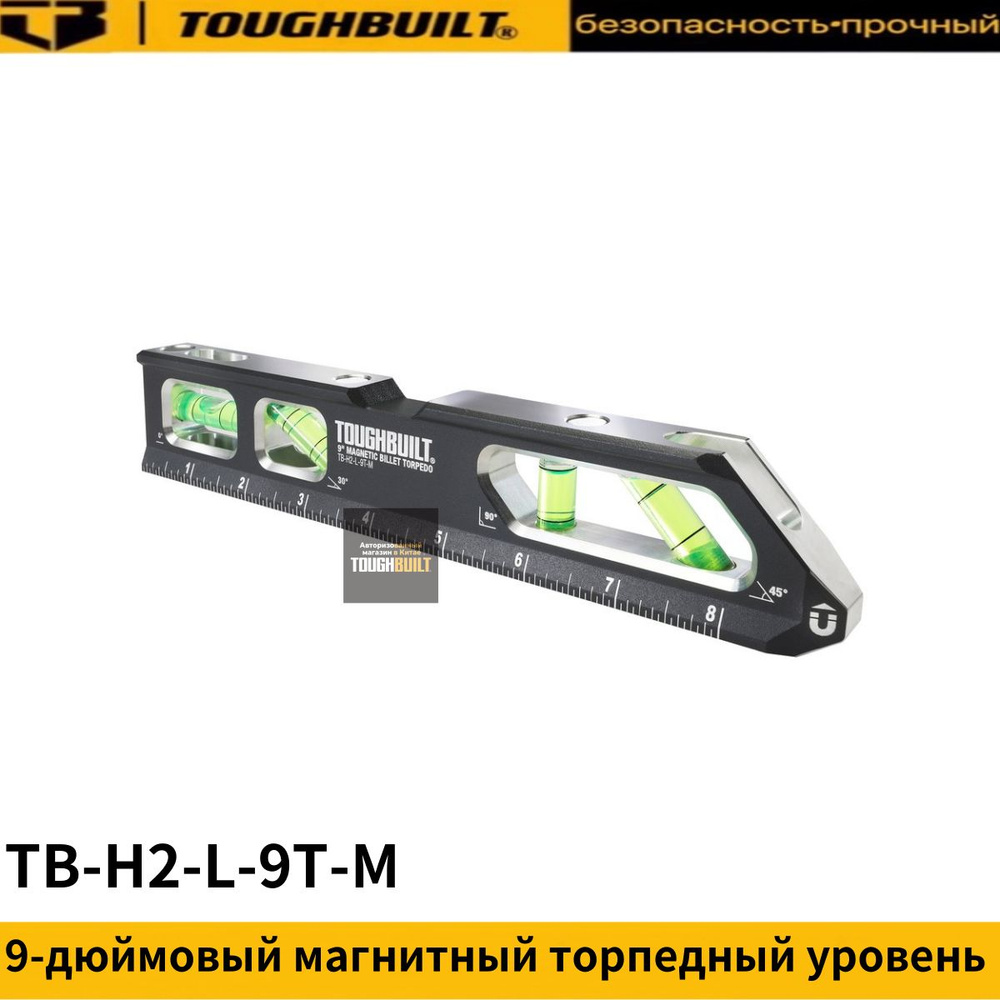 TOUGHBUILT Уровень строительный рельс 22.9 см, глазков: 4 #1