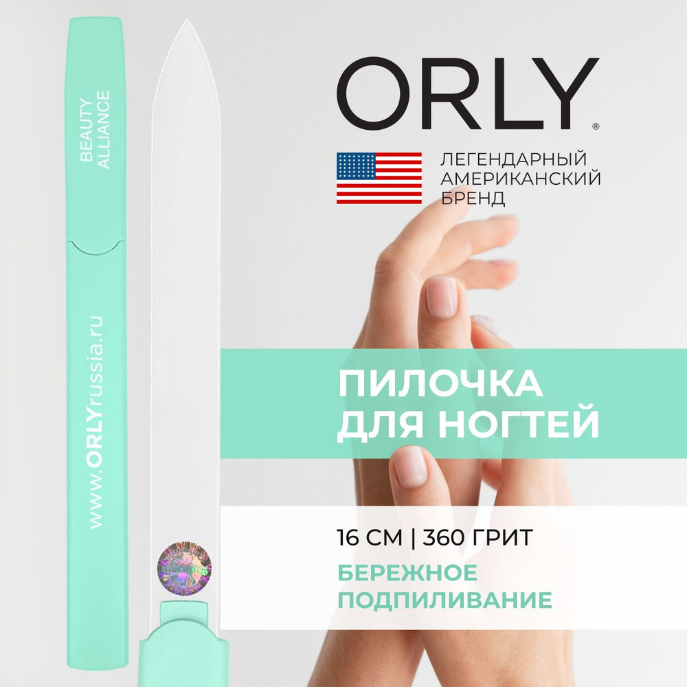 Стеклянная двусторонняя пилка (абразивность: 360) ORLY Crystal Line Light Green  #1