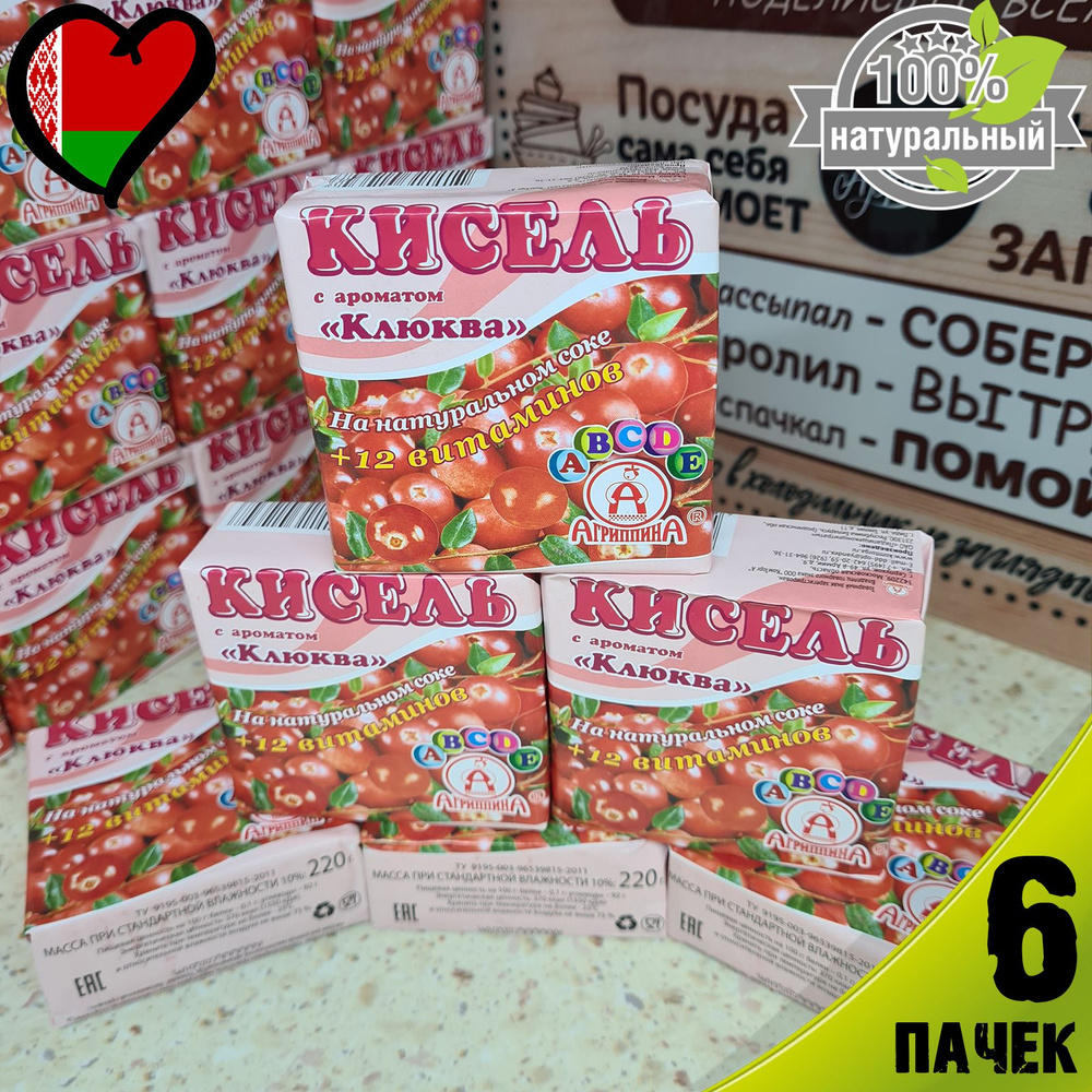 Кисель "Клюква" брикет, 220 г, Агриппина, 6 шт #1