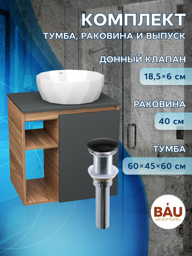 BAUEDGE Тумба с раковиной,, 60х45х60 см #1