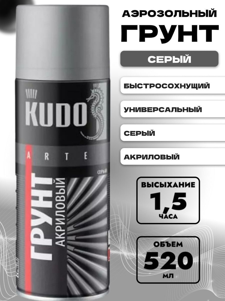 KUDO Грунт акриловый серый 520мл KU-2101 #1