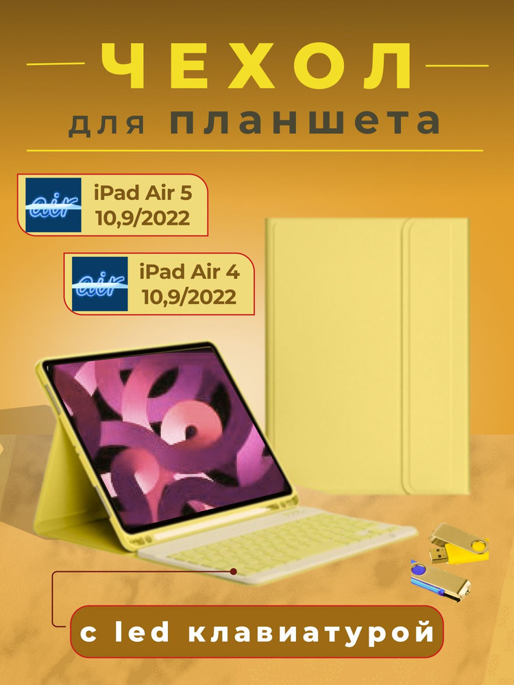 Чехол с беспроводной клавиатурой для iPad Air 4 10.9 (2020) и iPad Air 5 10.9 (2022)  #1