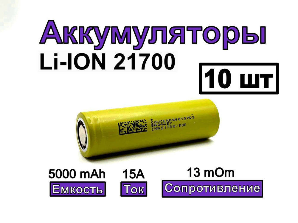 DMEGC Аккумуляторная батарейка 21700, 3,7 В, 5000 мАч, 10 шт #1