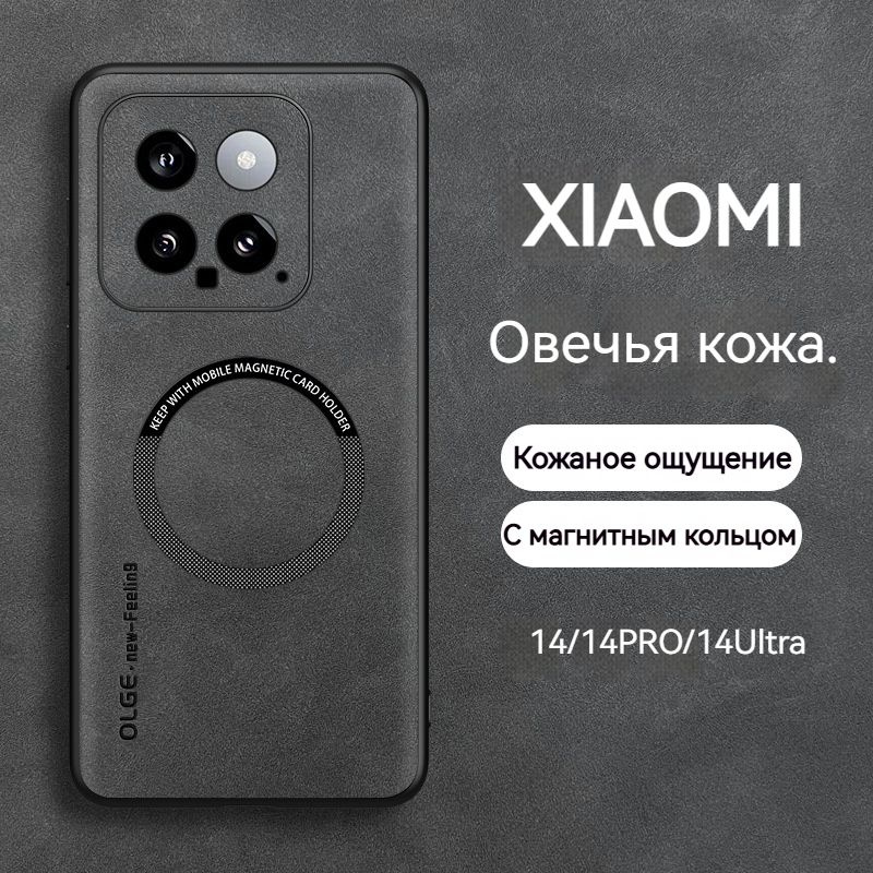 Xiaomi 14 чехол поддержка беспроводной зарядки притяжение магнитное кольцо Magsafe кожаный чехол для #1