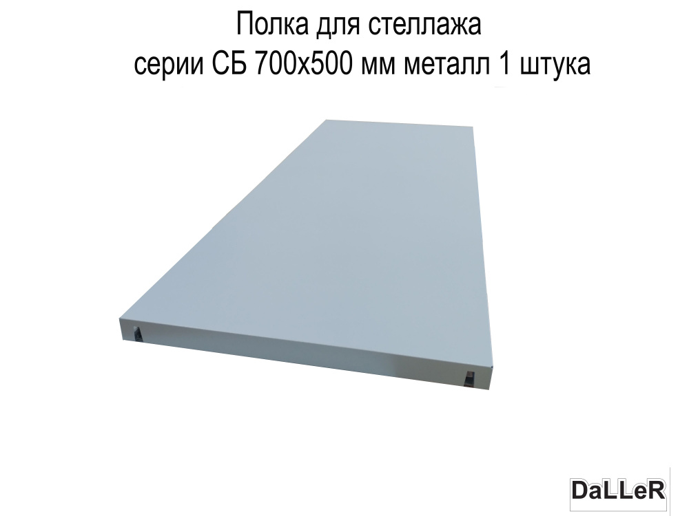 РУБИН Вставная полка для стеллажа, 70х50х3 см #1