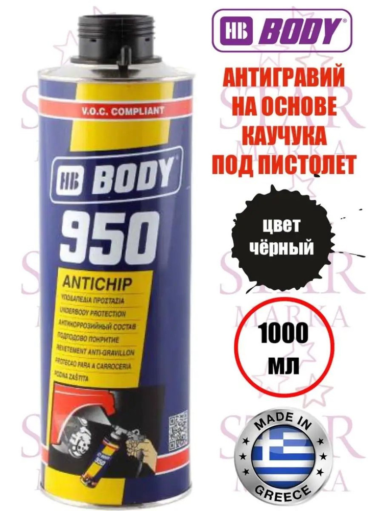 Body 950 антигравийное покрытие (черное) 1л #1