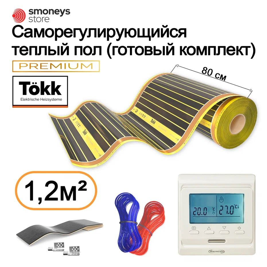 Теплый пол саморегулирующийся 80см 1,5 м.п. 230 Вт/м.кв. электрический, КОМПЛЕКТ  #1