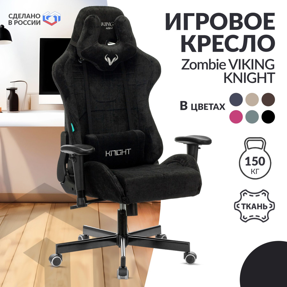 Кресло компьютерное игровое геймерскоеZombie VIKING KNIGHT Fabric на колесиках ткань, крестовина металл #1