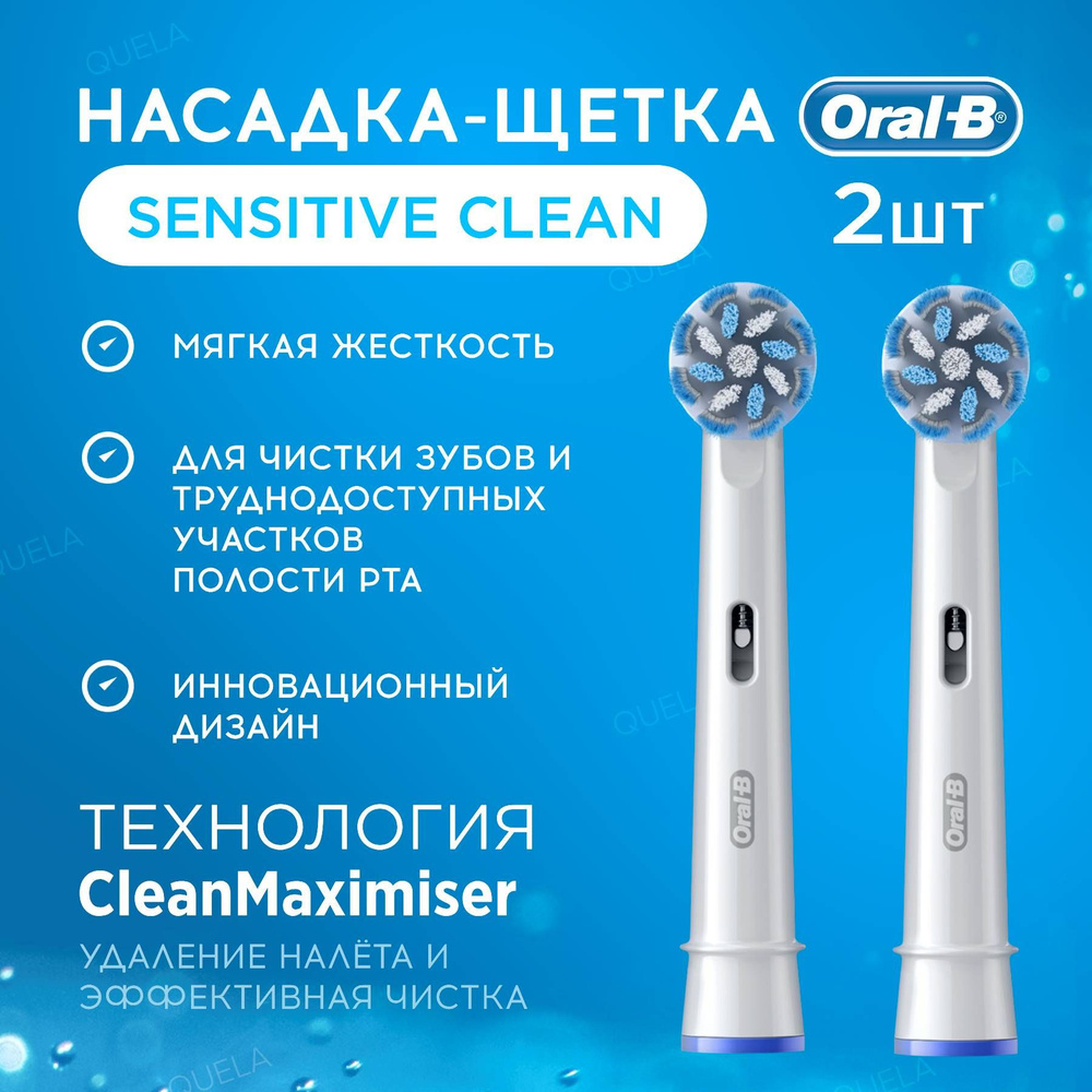 Насадка Braun Oral-B Sensi UltraThin 2шт ( Oral-B Sensitive Clean) #1