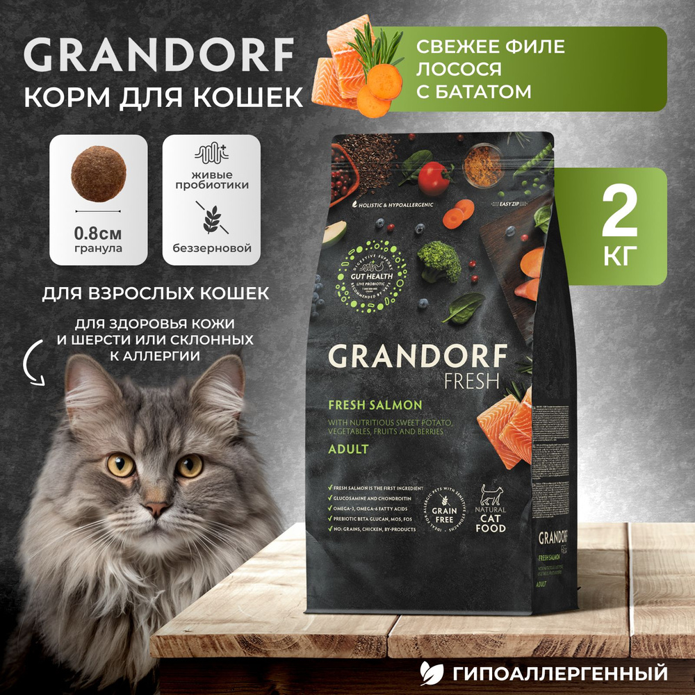 Корм GRANDORF FRESH для взрослых кошек с лососем и бататом 2кг.  #1