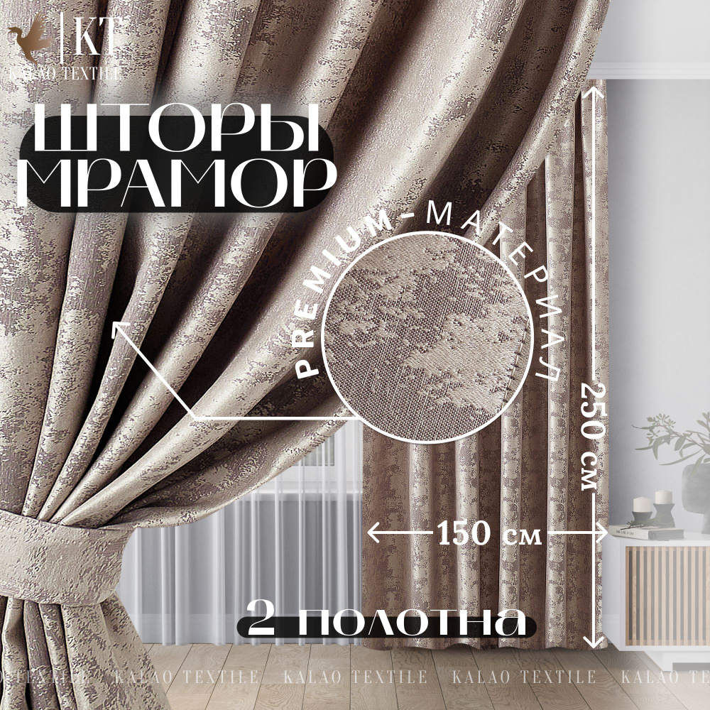 Kalao Textile Комплект штор 250х300см, золотой #1