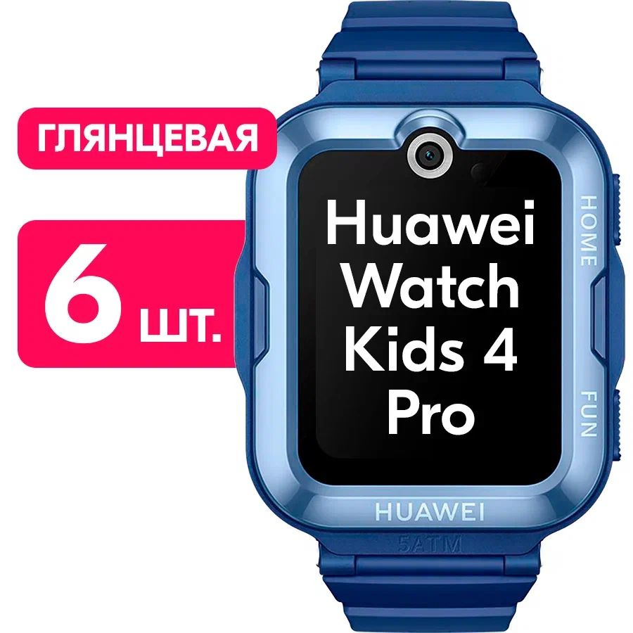 Гидрогелевая пленка для смарт-часов HUAWEI Watch Kids 4 PRO / Глянцевая защитная пленка с эффектом самовосстановления #1