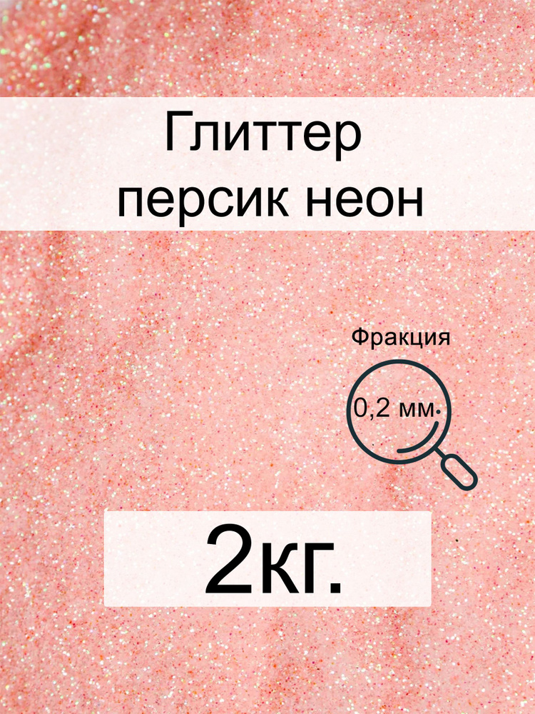  Глиттер 1 шт./ 2000 г. #1