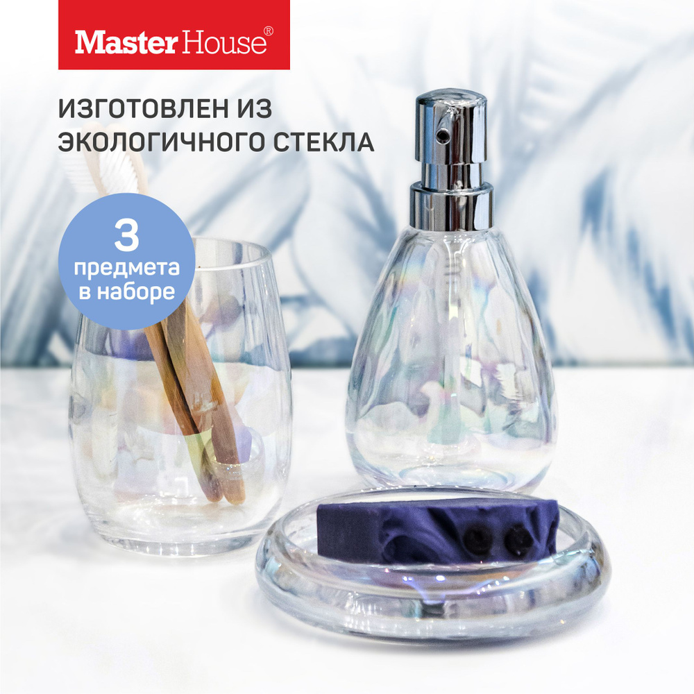 Набор для ванной комнаты аксессуаров серия Glass Master House #1