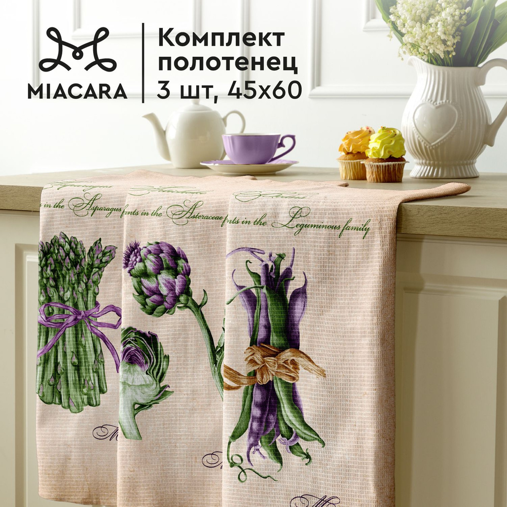 Mia Cara Полотенце кухонное 3 шт 45х60 30541-1 Asparagus #1