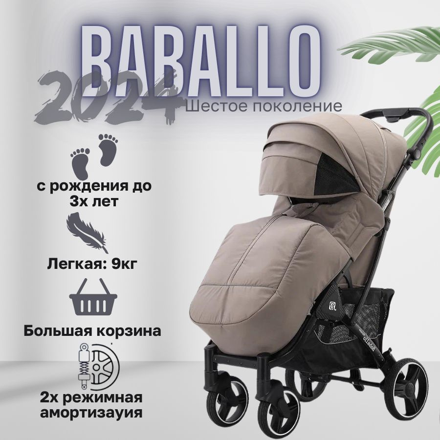 Коляска детская прогулочная Baballo 2024 + сумка-рюкзак, цвет БЕЖЕВЫЙ на черной раме (механическая регулировка #1