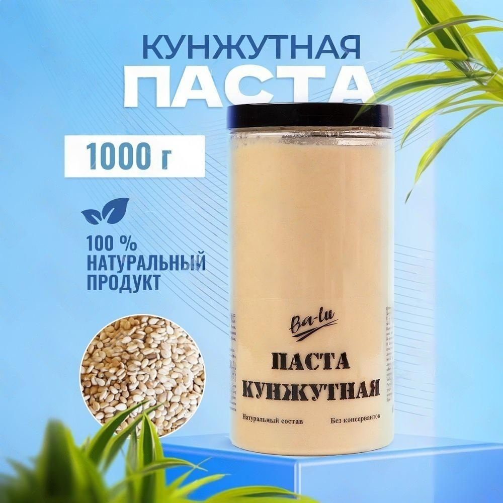 Кунжутная паста Тахини 1000 г #1