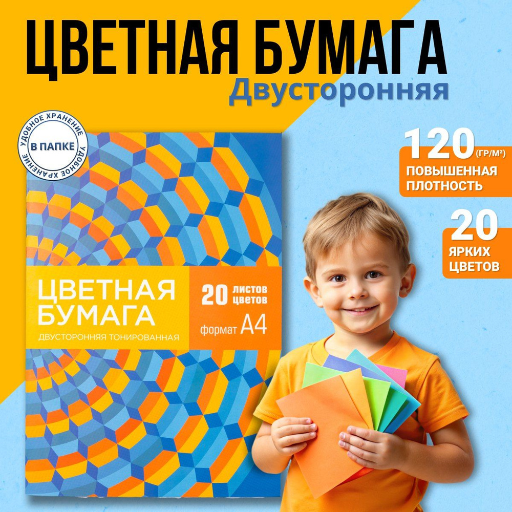 Яркая цветная бумага для творчества и поделок - Плотность 120 г/м2  #1