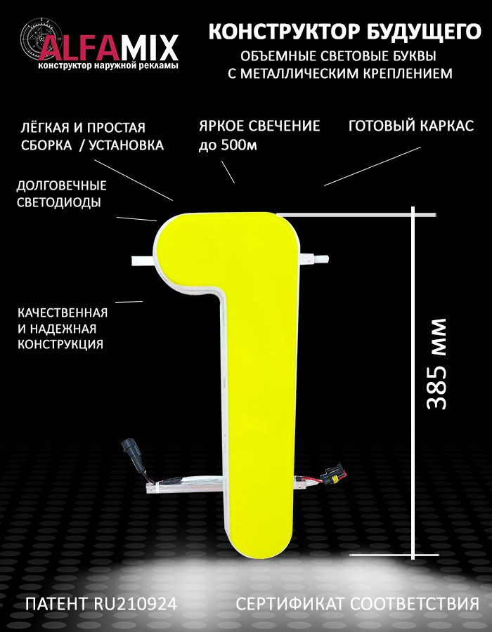 Светодиодная вывеска / Объемные световые цифры 1 желтая  #1