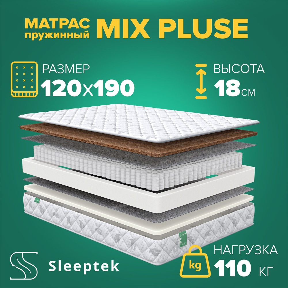 Sleeptek Матрас, Независимые пружины, 120х190 см #1