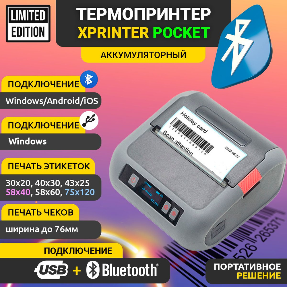 Принтер этикеток портативный аккумуляторный POCKET USB+Bluetooth (серый)  #1