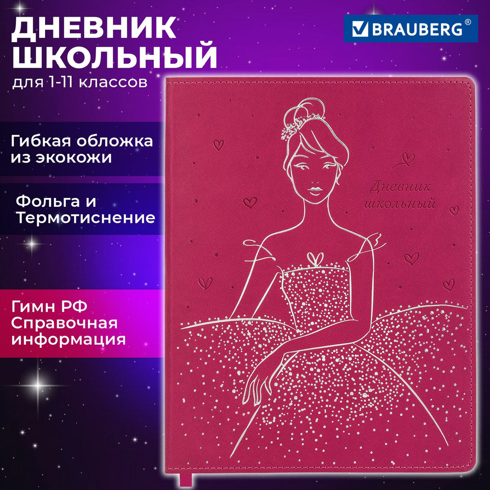 Дневник школьный для девочек 1-11 класс, канцелярия в школу, 48 листов, гибкая мягкая обложка кожзам #1