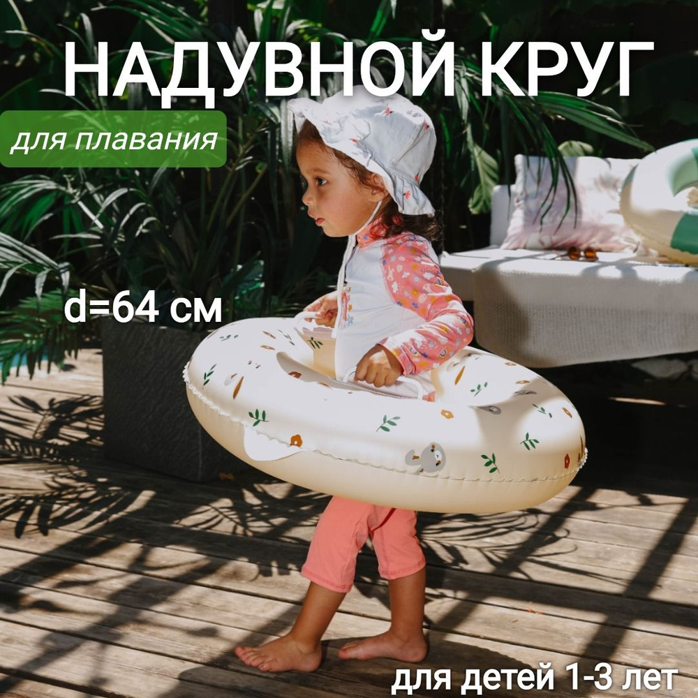 Детский надувной круг "Зайчики", 64 см, с трусиками, для детей 1-3 лет  #1