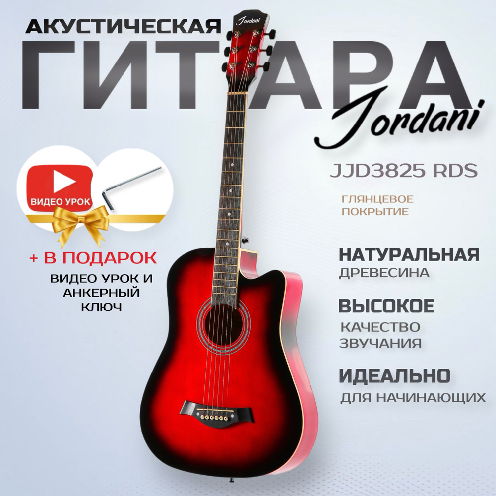 Акустическая гитара Jordani JJD3825 RDS #1