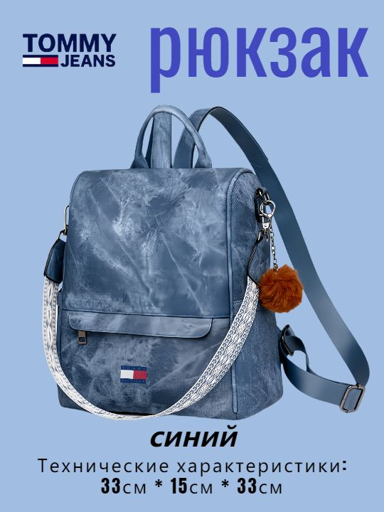 Tommy Hilfiger Рюкзак #1