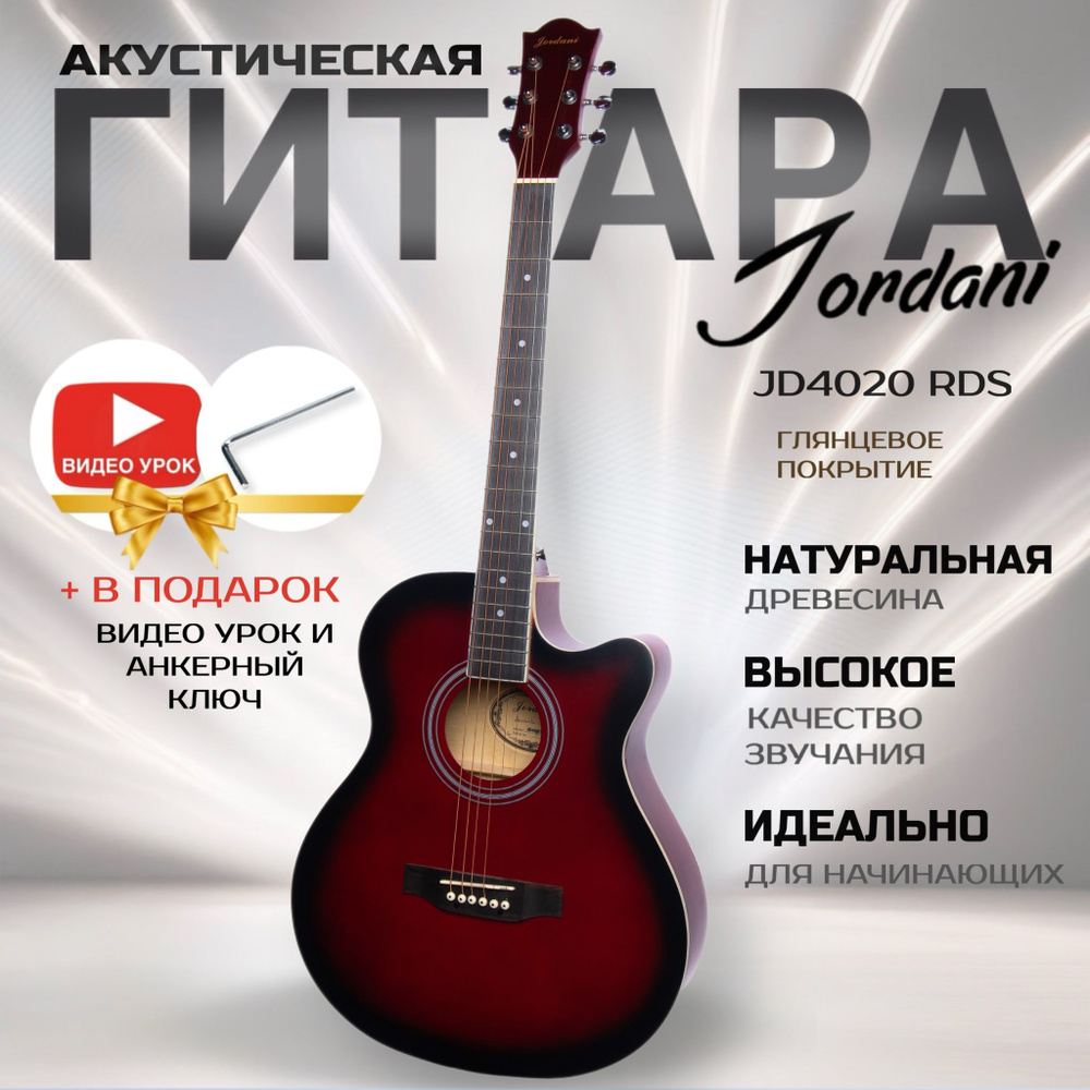 Акустическая гитара матовая, красная. Размер 40 дюймов Jordani JD4020 RDS  #1