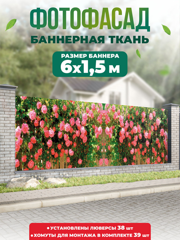 Баннер для забора, беседки 600х150см #1