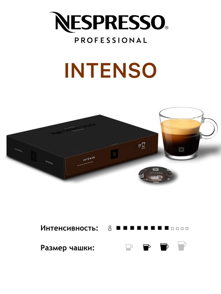 Кофе в капсулах Nespresso Professional Intenso #1