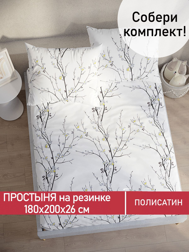 Простынь на резинке Мечта "White cherry натяжная на резинке" натяжная простыня 180х200 см евро полисатин #1