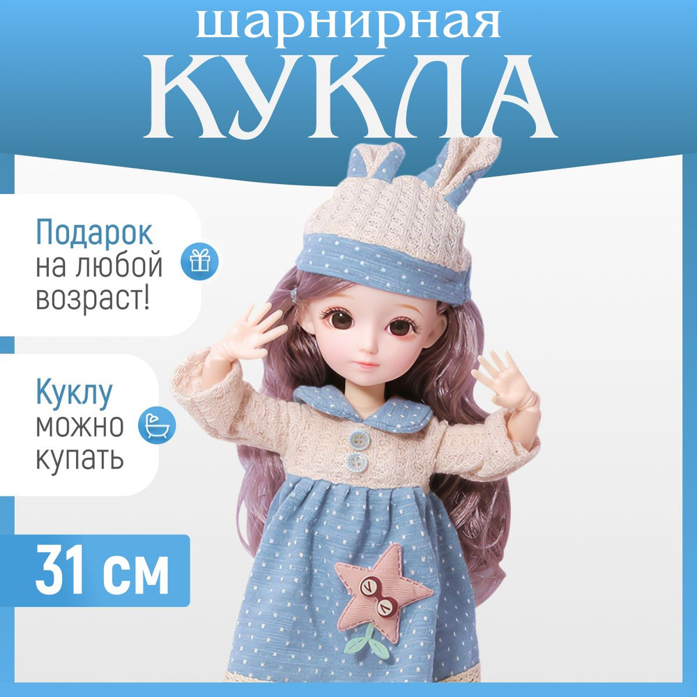 Кукла шарнирная коллекционная 31 см с одеждой, подарок для девочки  #1