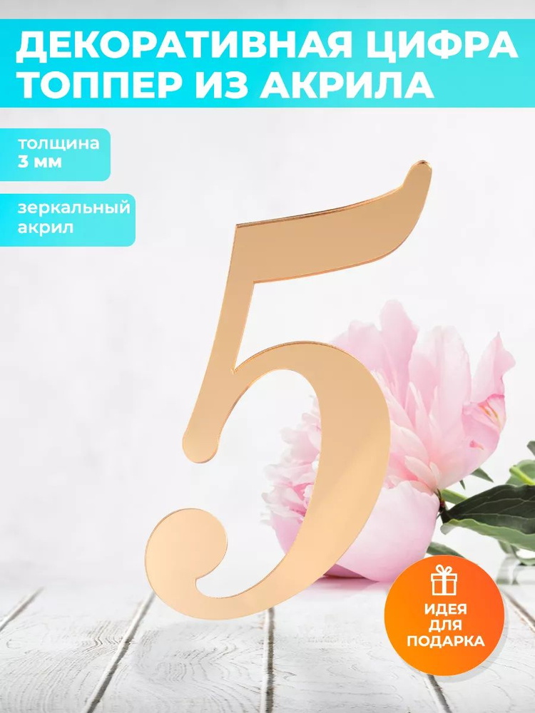 На Олимпе Топпер для торта, 0 шт, 1 уп. #1