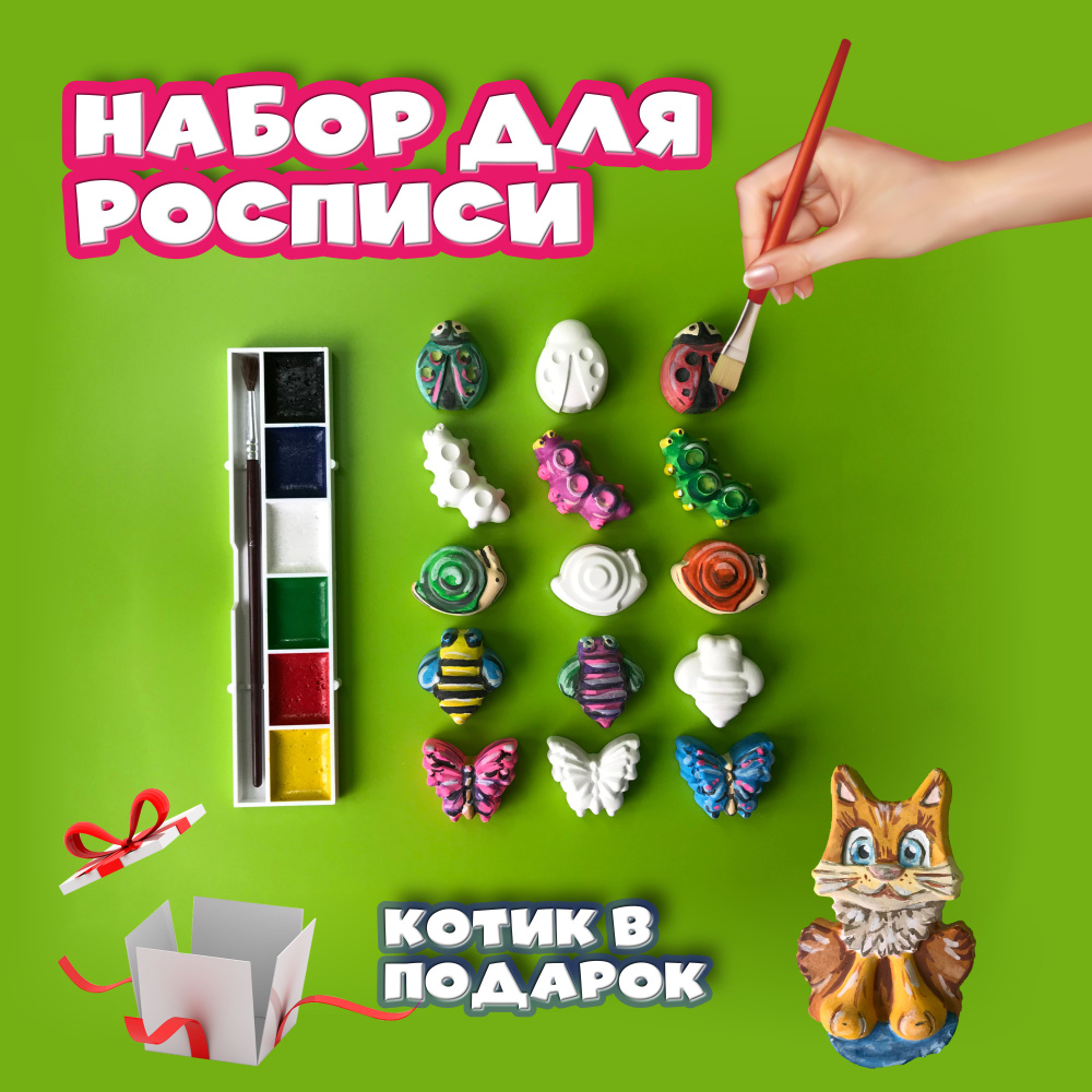 Набор для росписи Насекомые 16 шт. + Котик в ПОДАРОК! #1