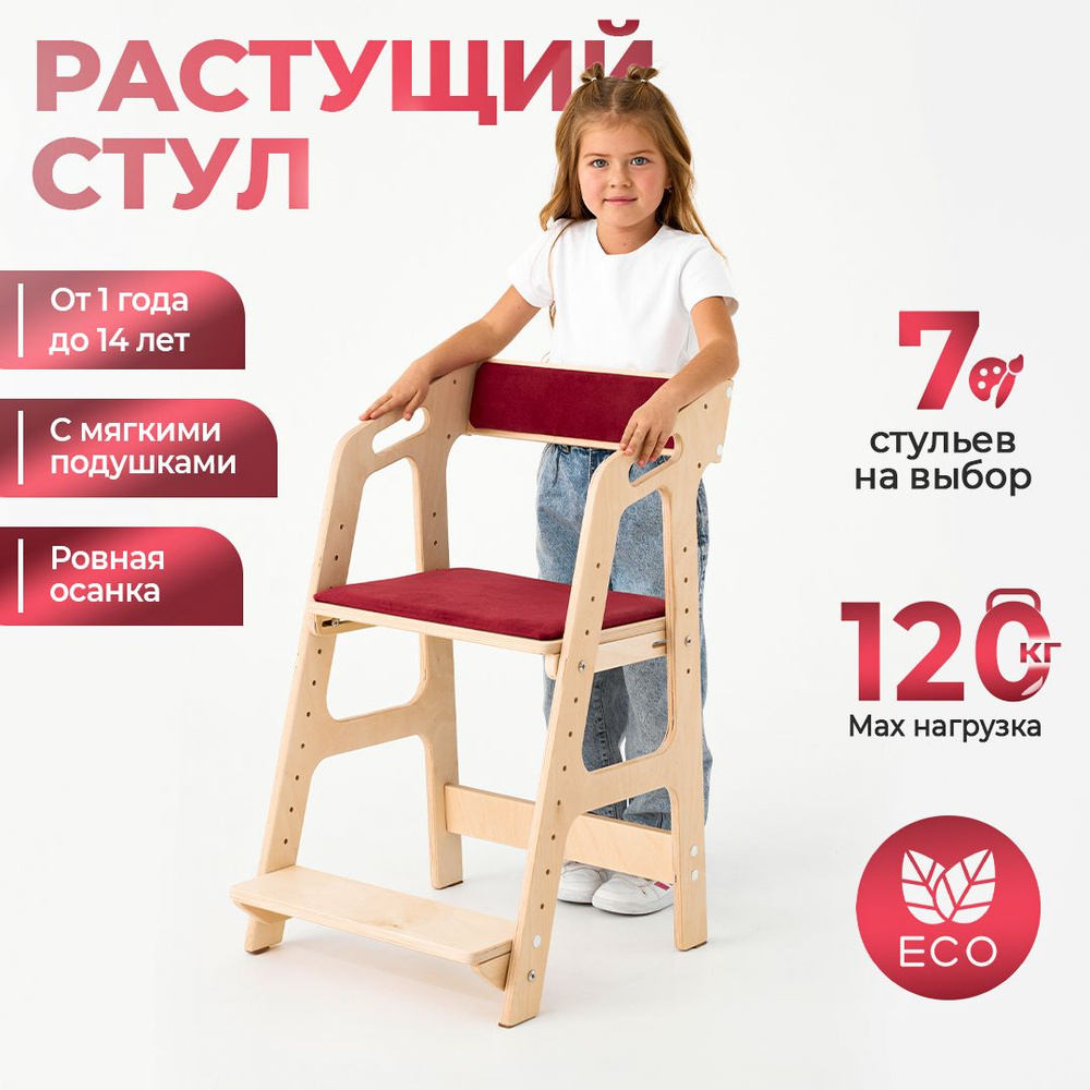 Ижевская Фабрика Игрушек Растущий стул,43х46х75см #1